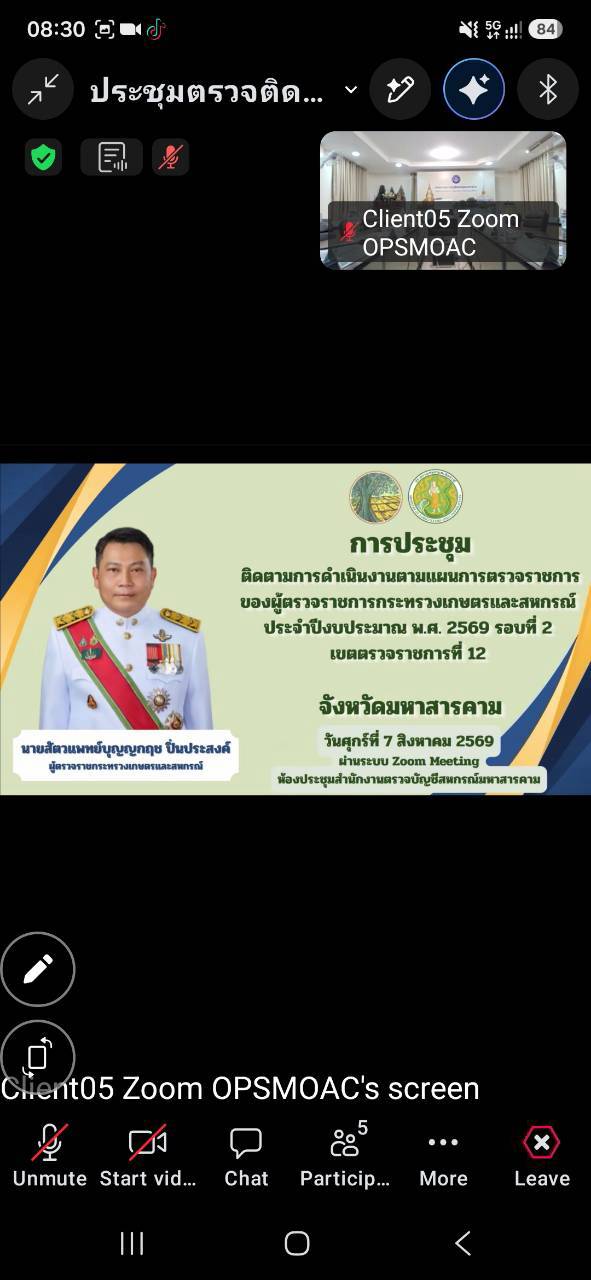 title - ผู้ตรวจราชการ ส.ป.ก. ร่วมประชุมตรวจติดตามการดำเนินงานตามแผนการตรวจราชการของผู้ตรวจราชการกระทรวงเกษตรและสหกรณ์ ประจำปีงบประมาณ พ.ศ. 2569 รอบที่ 2 เขตตรวจราชการที่ 12 จังหวัดมหาสารคาม